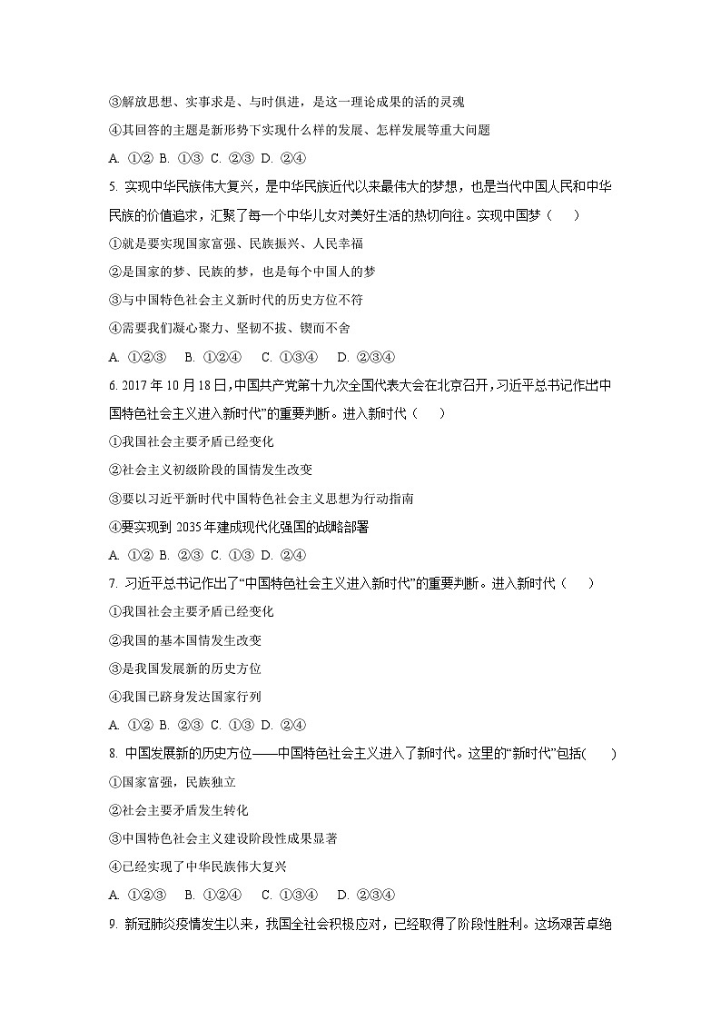 广西钦州市2022-2023学年高一上学期期末教学质量监测道德与法治试卷（学生版）第2页