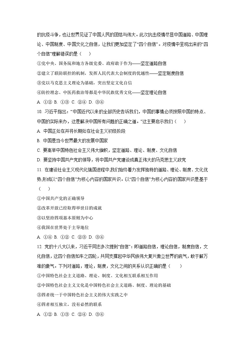 广西钦州市2022-2023学年高一上学期期末教学质量监测道德与法治试卷（学生版）第3页