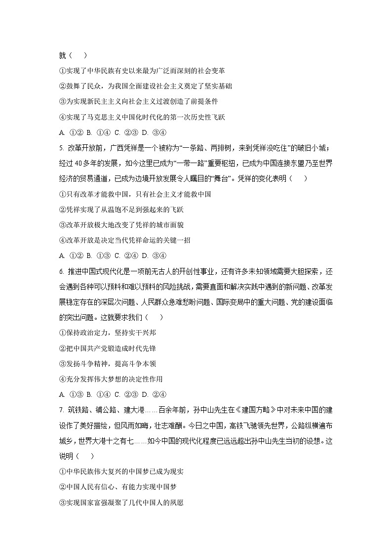 广西崇左市钦州市名校2023-2024学年高一上学期期末教学质量监测道德与法治试卷（学生版）第2页