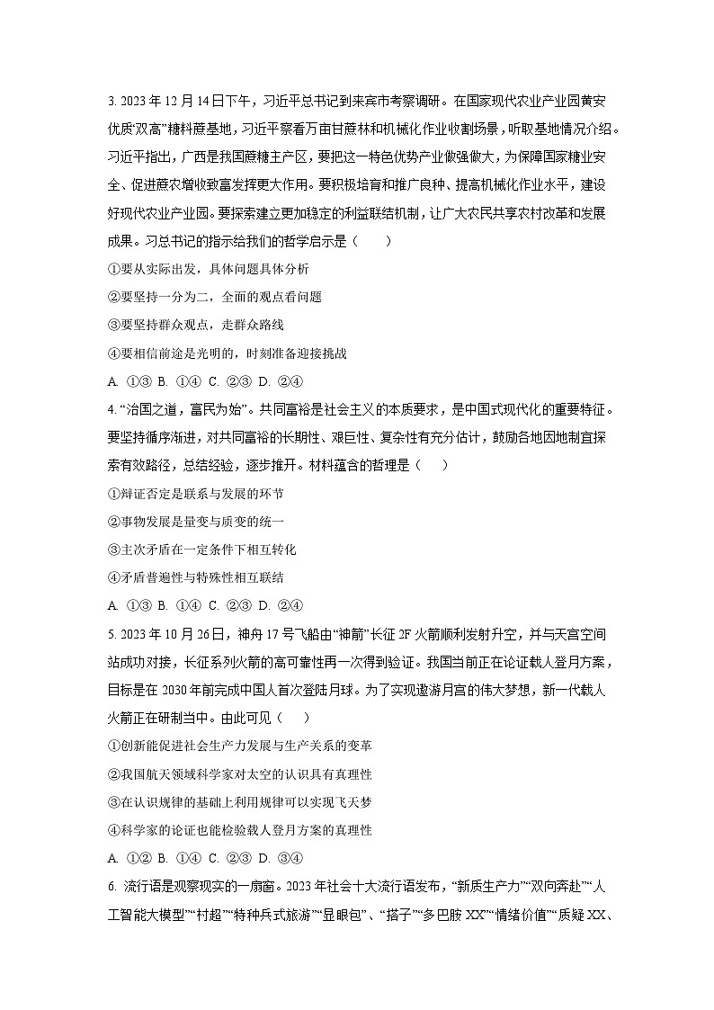 广西壮族自治区玉林市2023-2024学年高二上学期期末教学质量监测道德与法治试卷（学生版）第2页