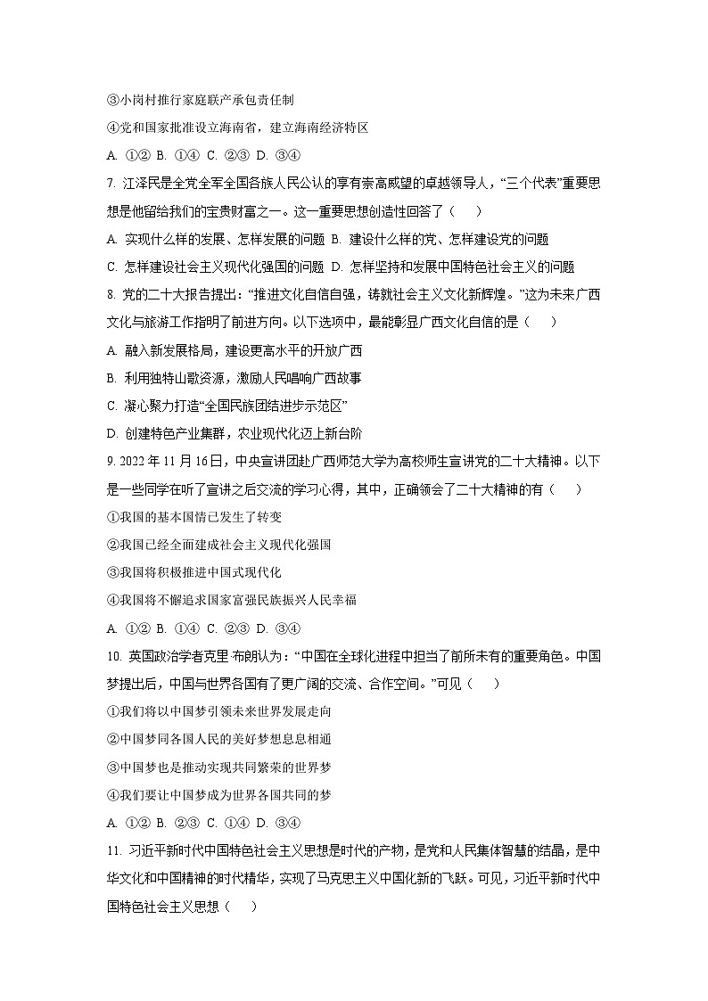 广西桂林市2022-2023学年高一上学期期末考试政治 政治试卷（学生版）第2页