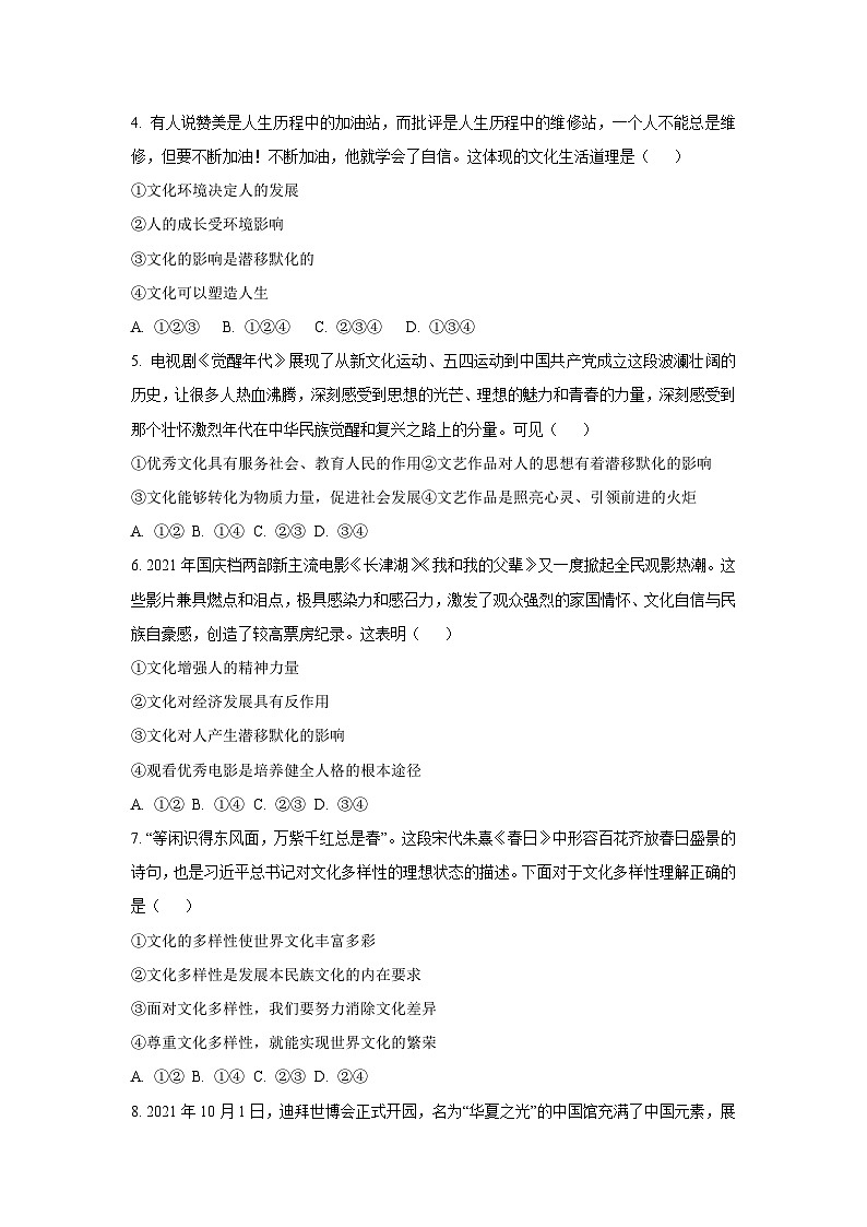 广西南宁市普通高中联盟2021-2022学年高二上学期期末联考道德与法治试卷（学生版）第2页