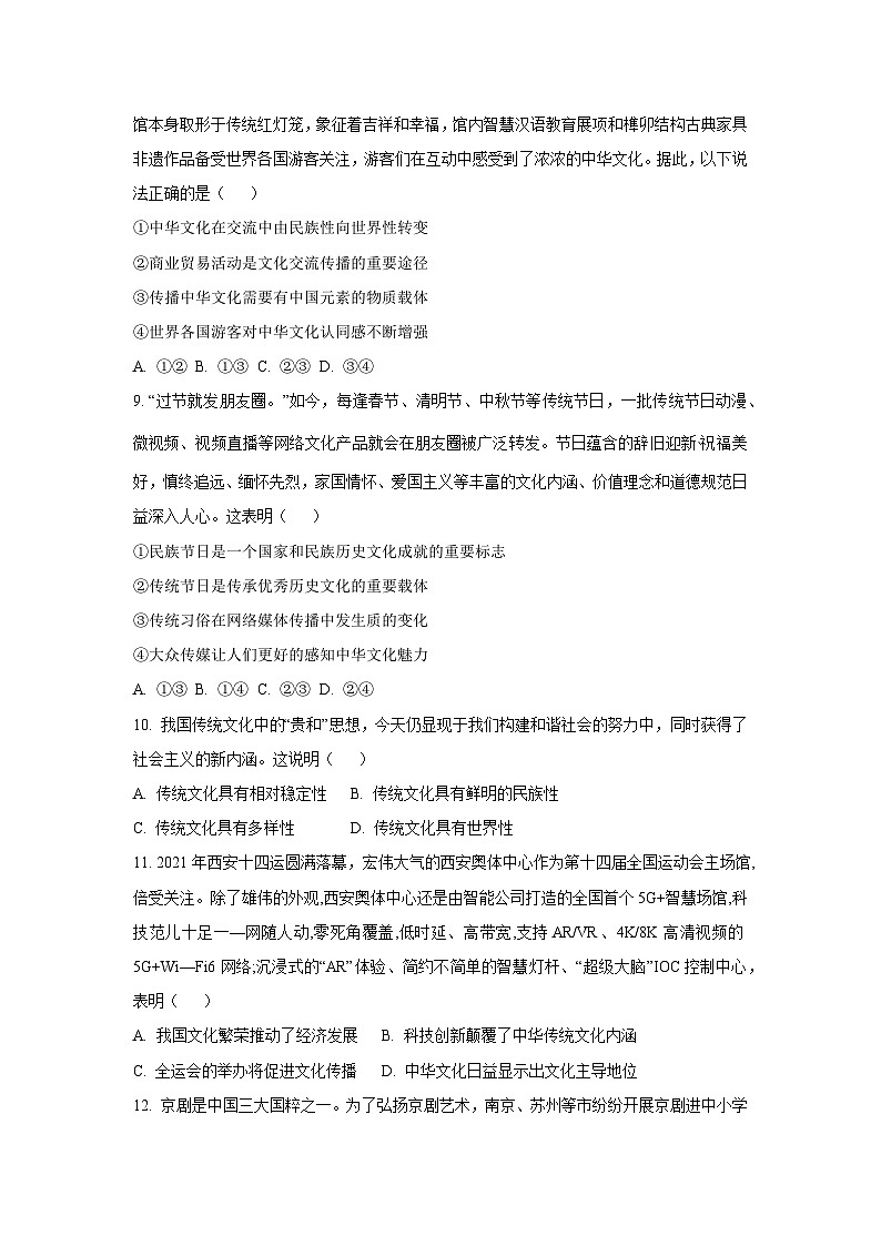 广西南宁市普通高中联盟2021-2022学年高二上学期期末联考道德与法治试卷（学生版）第3页