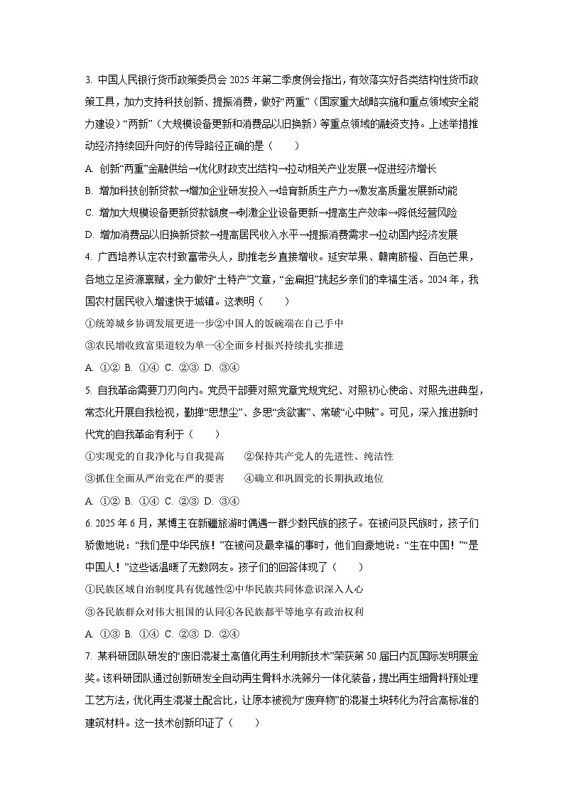 2026届广西壮族自治区高三上学期12月联考（二模）政治试卷（学生版）第2页