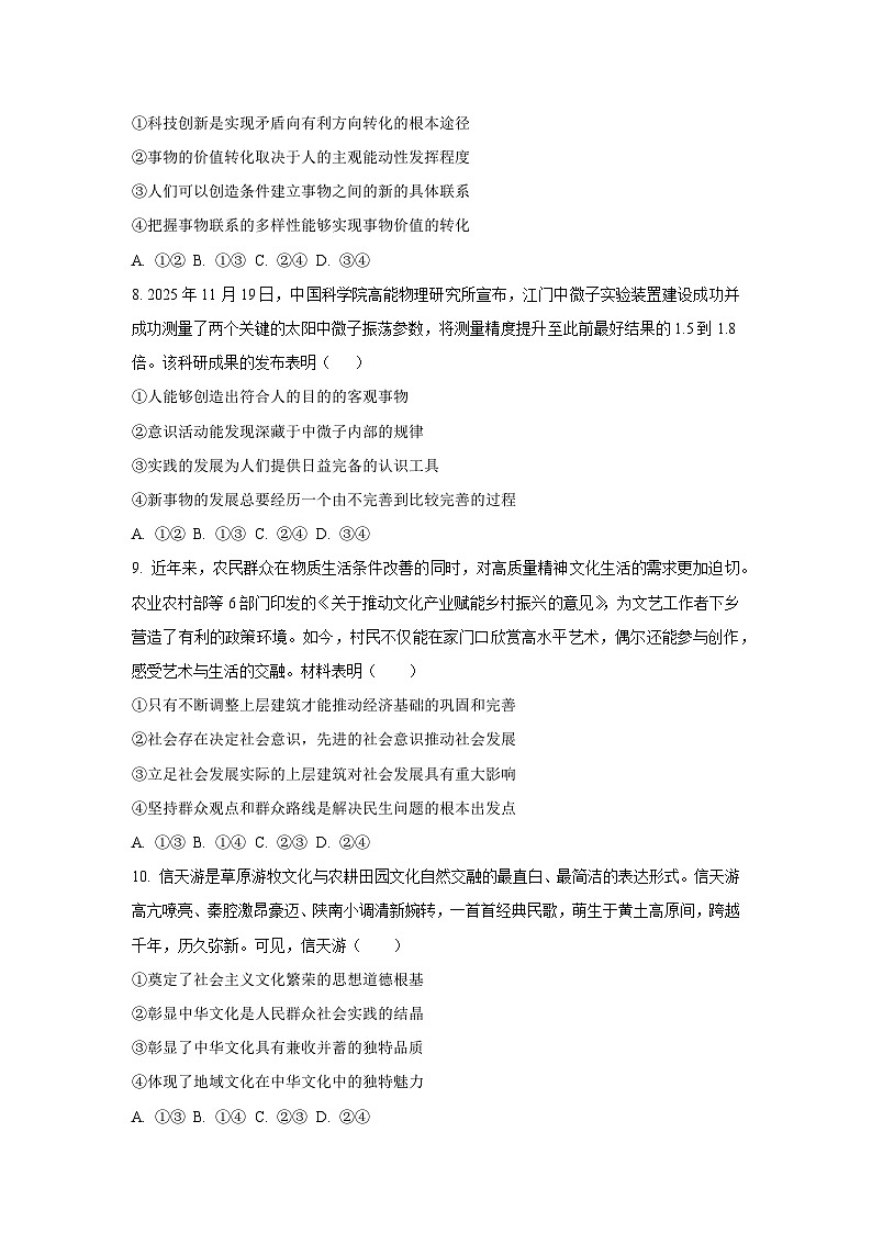 2026届广西壮族自治区高三上学期12月联考（二模）政治试卷（学生版）第3页