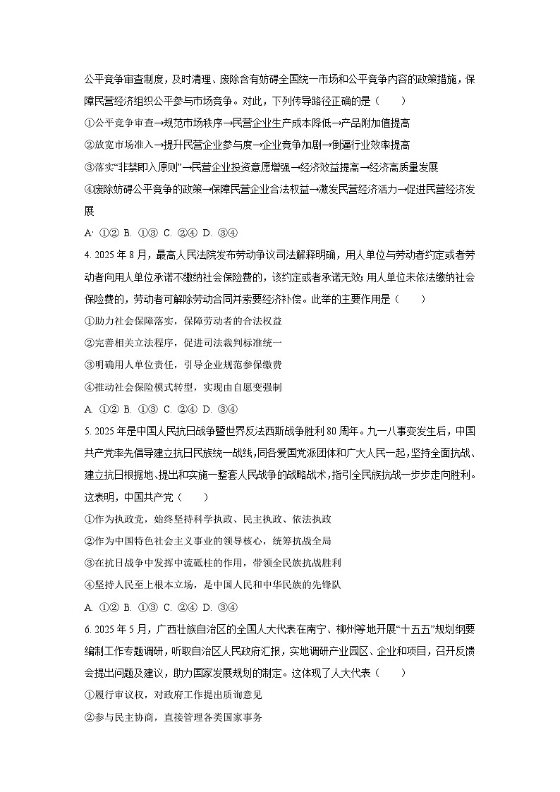 2026届广西南宁市高三上学期10月摸底考试政治试卷（学生版）第2页