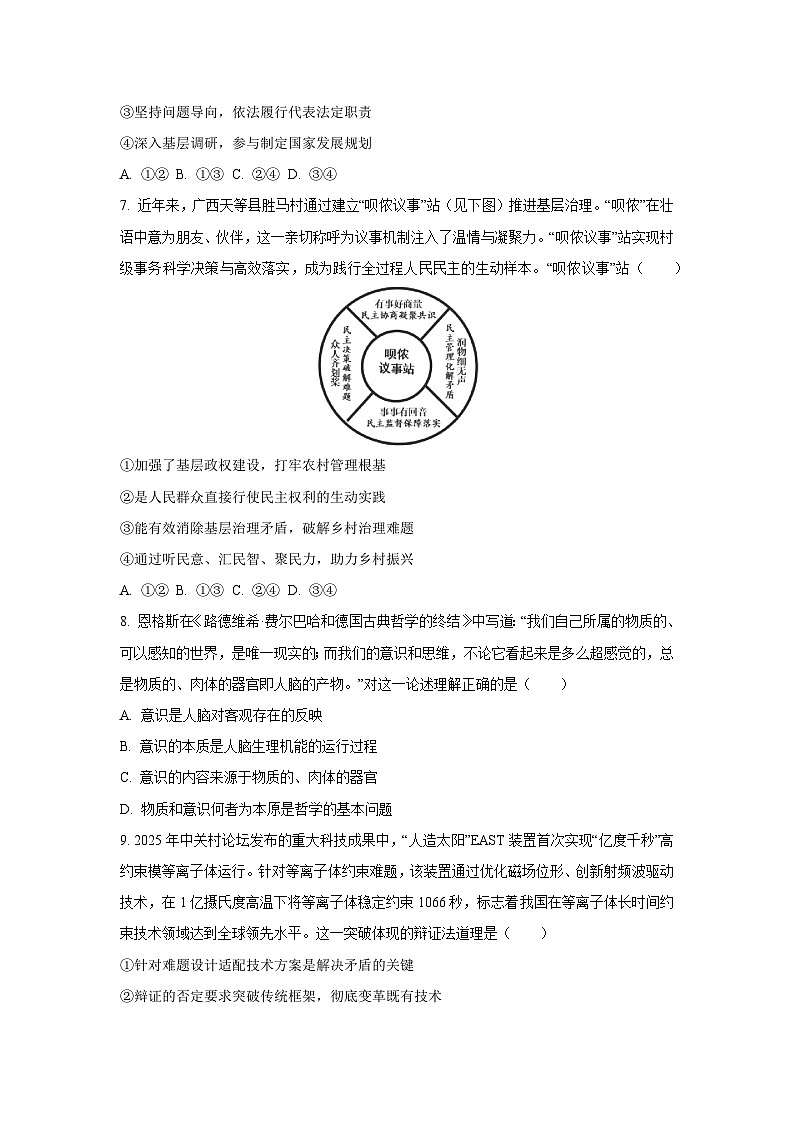 2026届广西南宁市高三上学期10月摸底考试政治试卷（学生版）第3页