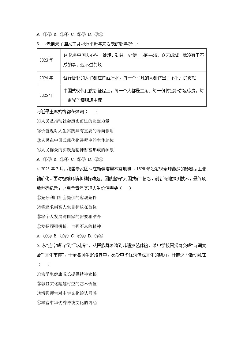 2025-2026学年辽宁省葫芦岛市协作校高二上学期12月月考道德与法治试卷（学生版）第2页