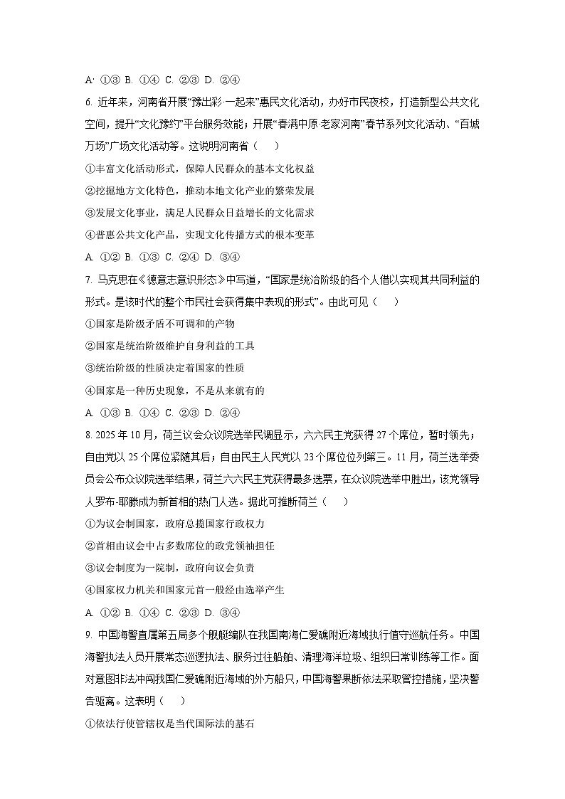 2025-2026学年辽宁省葫芦岛市协作校高二上学期12月月考道德与法治试卷（学生版）第3页