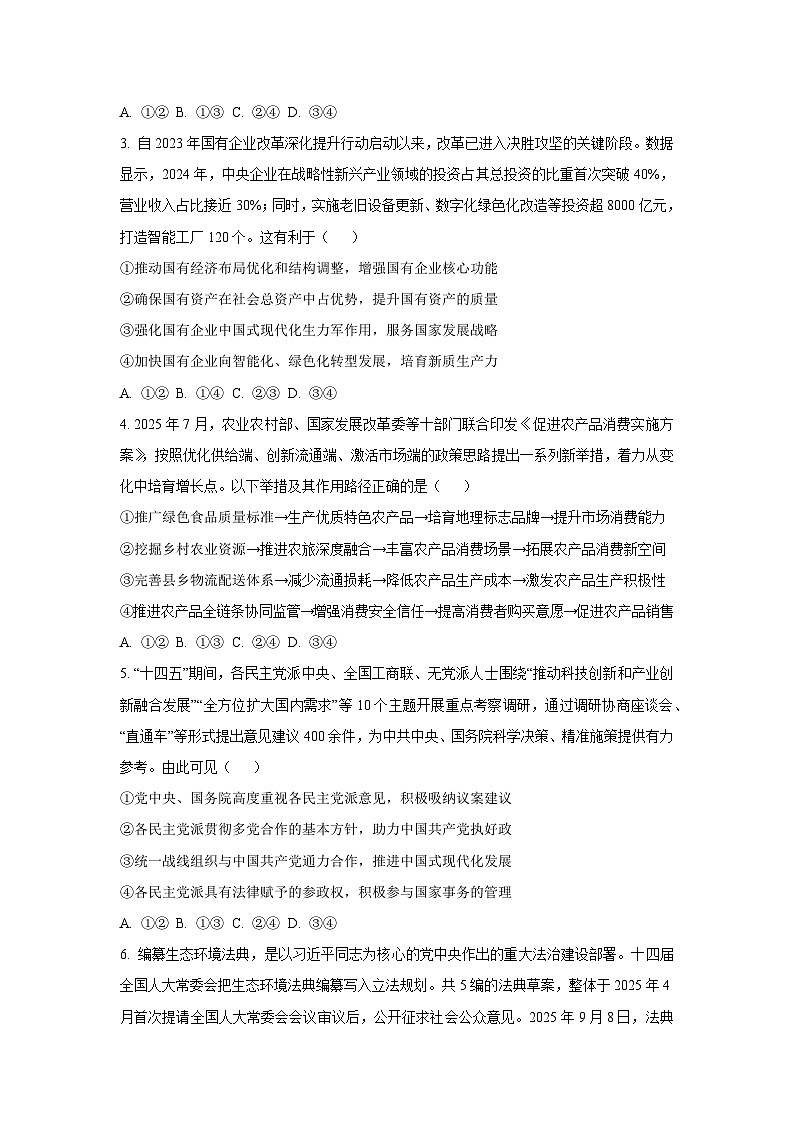 2025-2026学年青海省部分学校高三上学期12月联考政治试卷（学生版）第2页