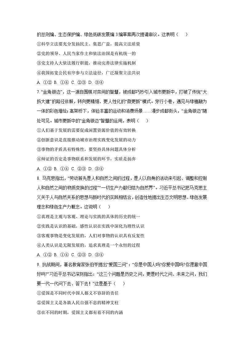 2025-2026学年青海省部分学校高三上学期12月联考政治试卷（学生版）第3页