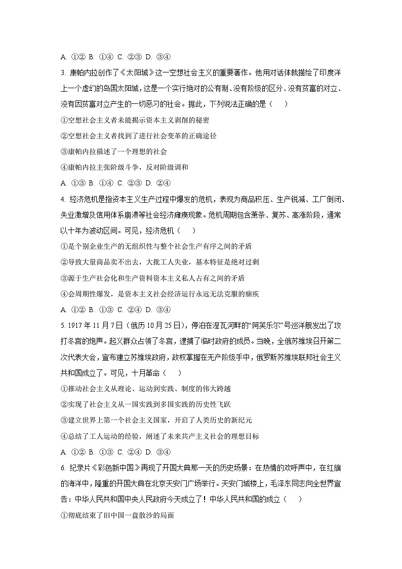 2025-2026学年陕西省部分学校高一上学期11月期中考试政治政治试卷（学生版）第2页