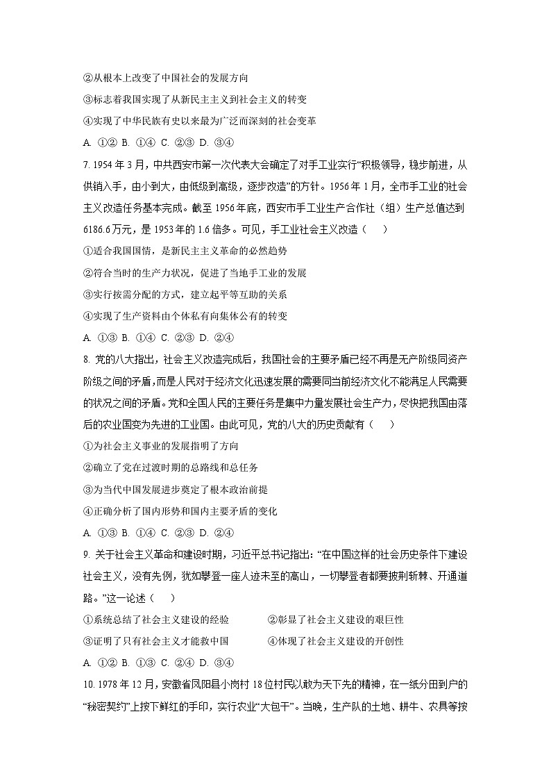 2025-2026学年陕西省部分学校高一上学期11月期中考试政治政治试卷（学生版）第3页