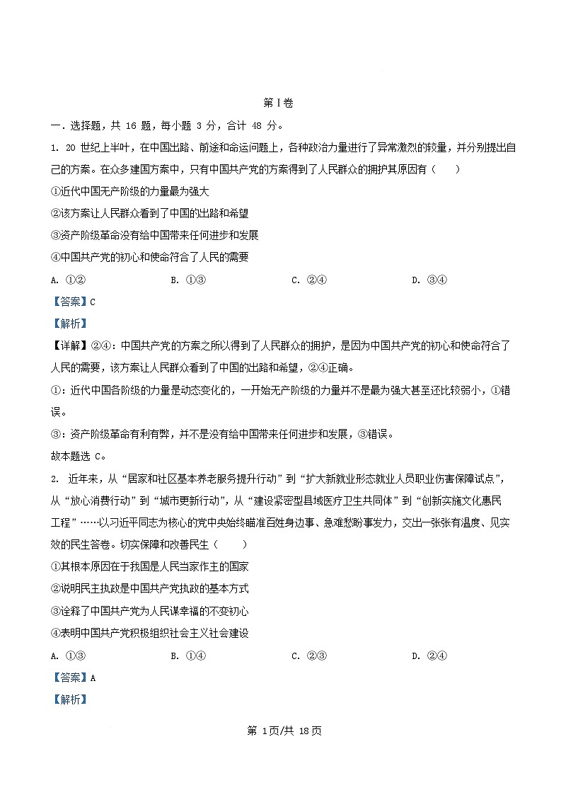 四川省眉山市仁寿县2025_2026学年高一政治上学期11月期中试题含解析第1页