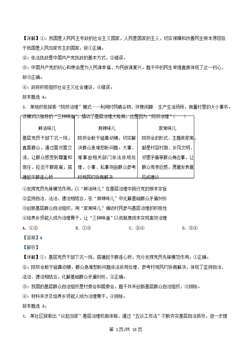 四川省眉山市仁寿县2025_2026学年高一政治上学期11月期中试题含解析第2页