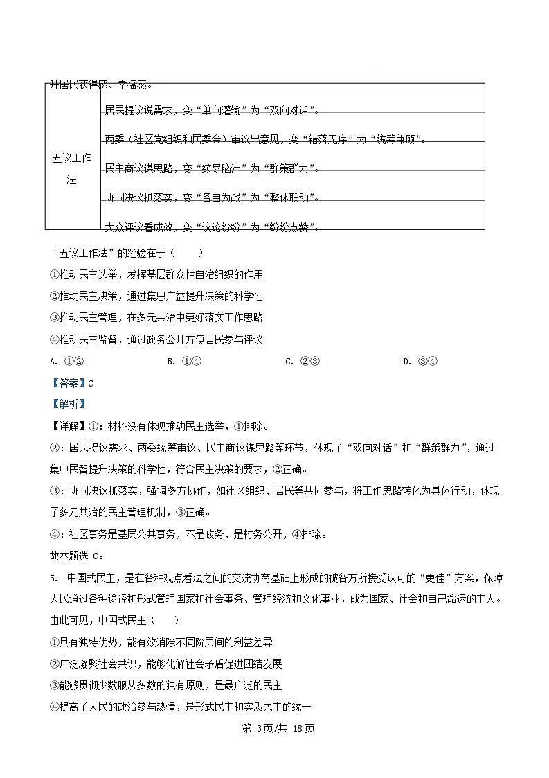 四川省眉山市仁寿县2025_2026学年高一政治上学期11月期中试题含解析第3页