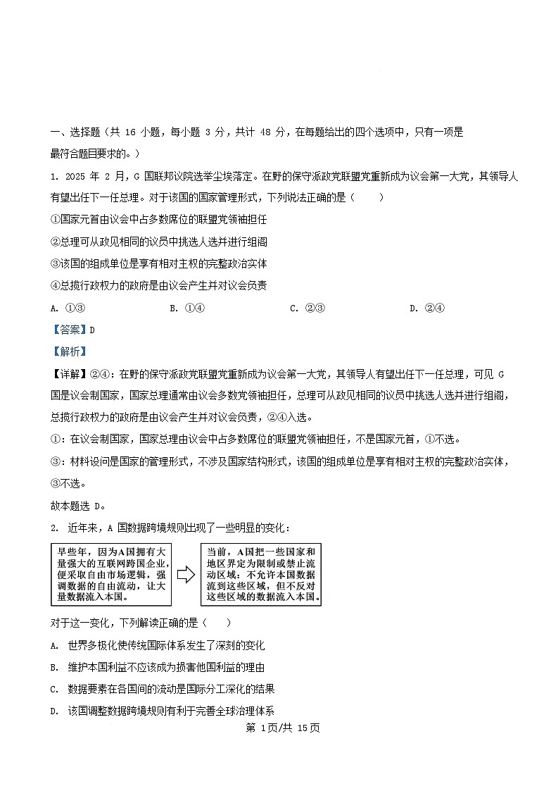 四川省内江市2025_2026学年高二政治上学期12月月考试题含解析第1页