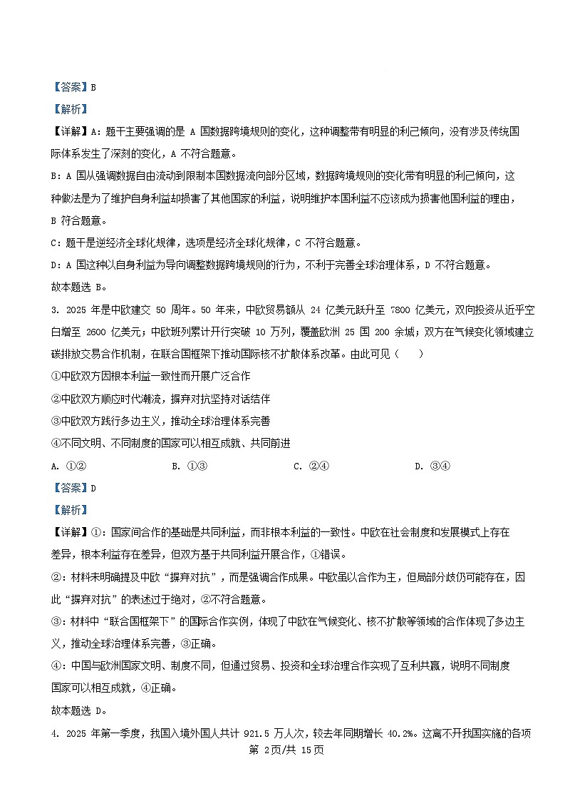 四川省内江市2025_2026学年高二政治上学期12月月考试题含解析第2页
