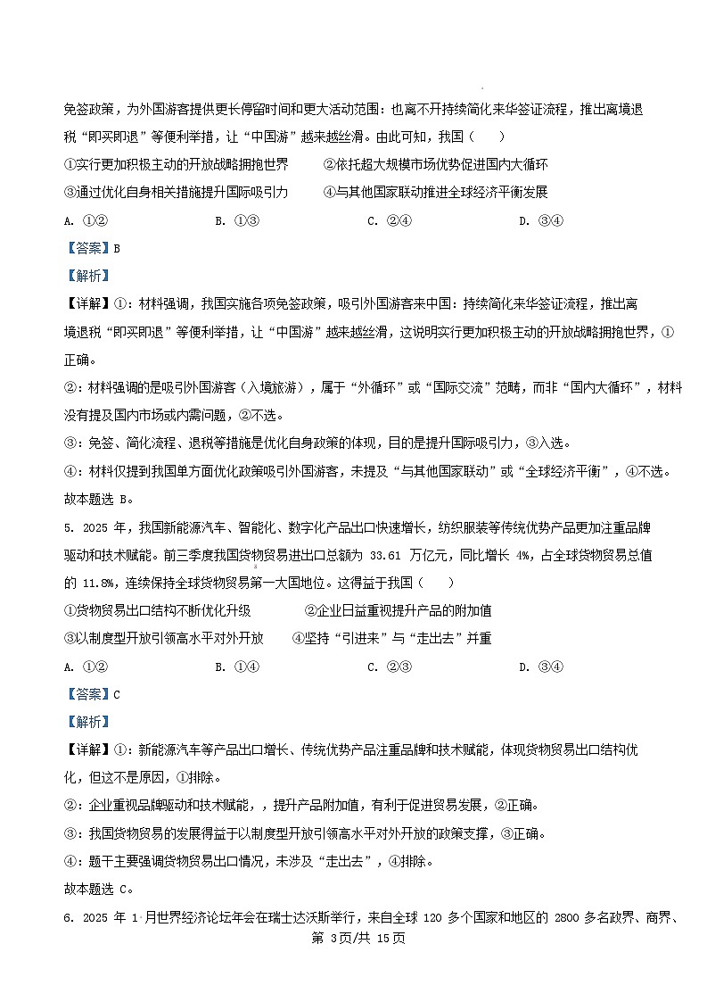 四川省内江市2025_2026学年高二政治上学期12月月考试题含解析第3页