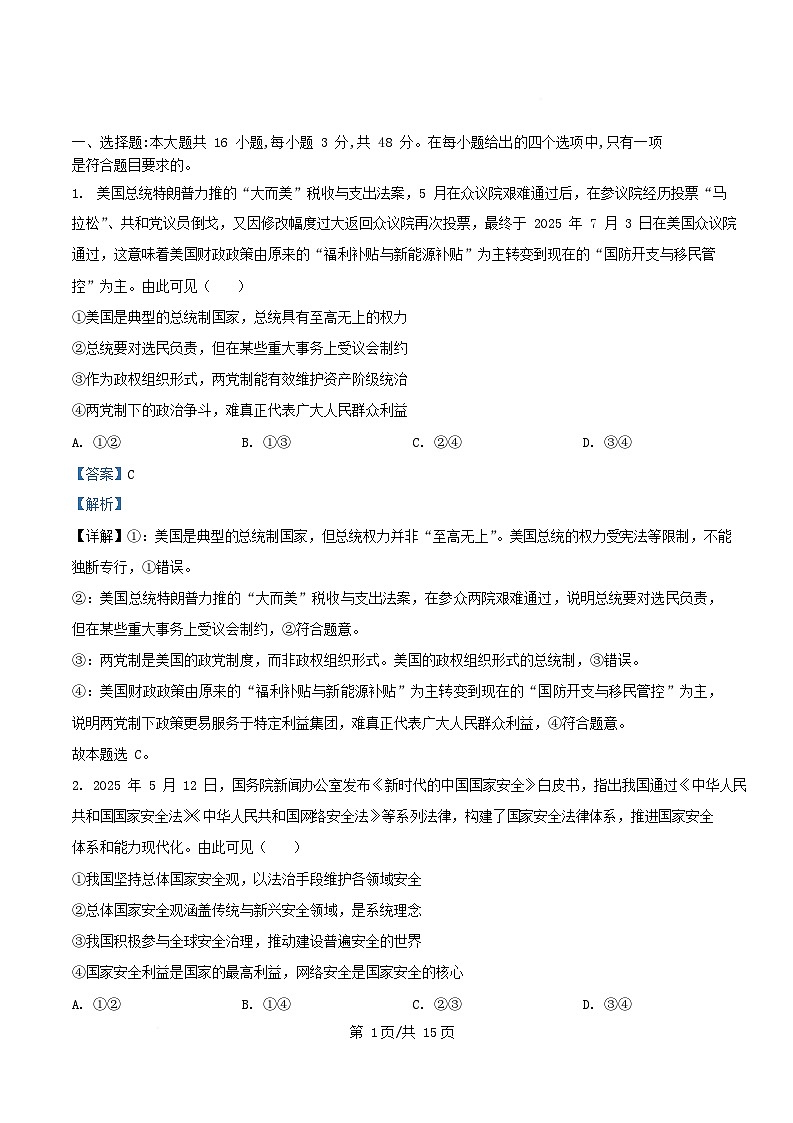 四川省内江市2025_2026学年高二政治上学期期中试题含解析第1页