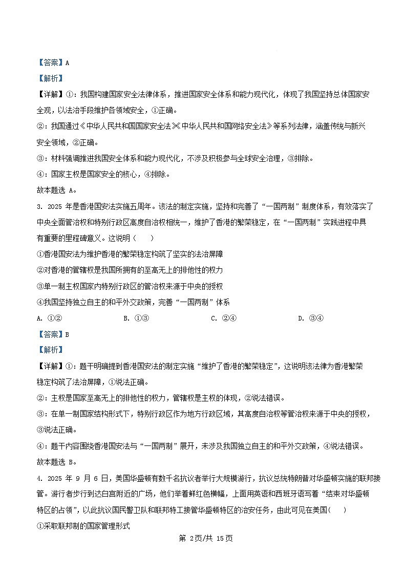 四川省内江市2025_2026学年高二政治上学期期中试题含解析第2页