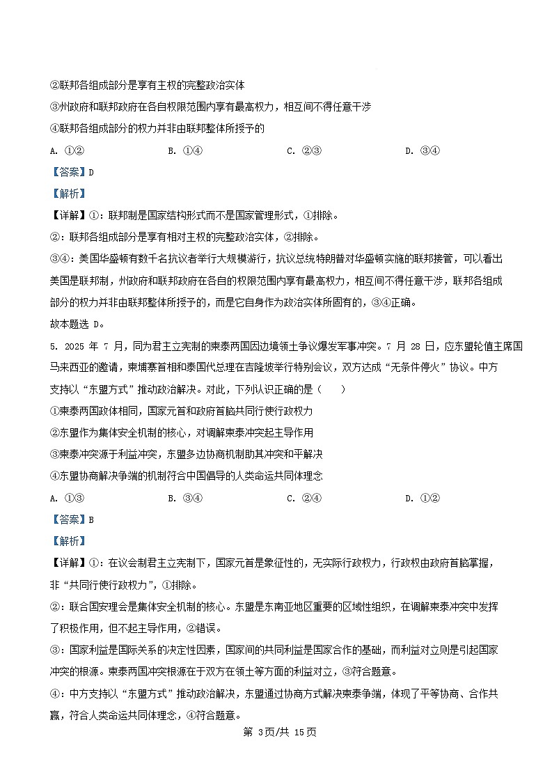 四川省内江市2025_2026学年高二政治上学期期中试题含解析第3页