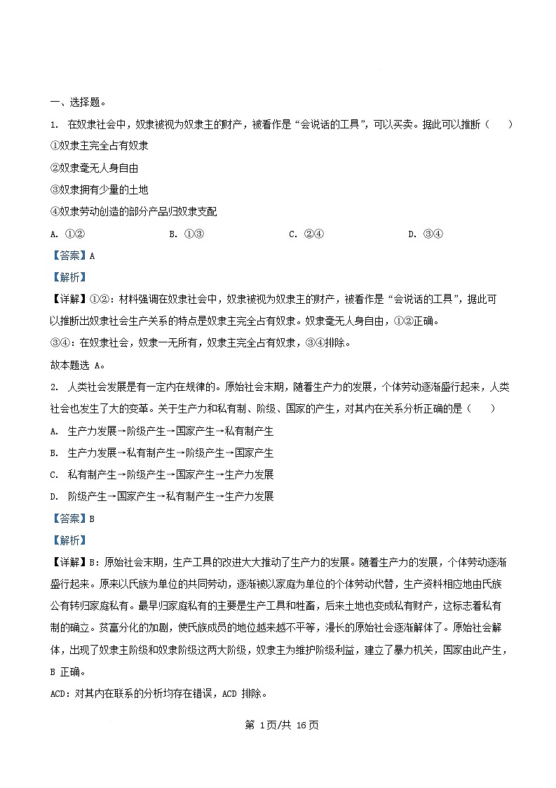 四川省内江市2025_2026学年高一政治上学期第一次月考试题含解析 (1)第1页