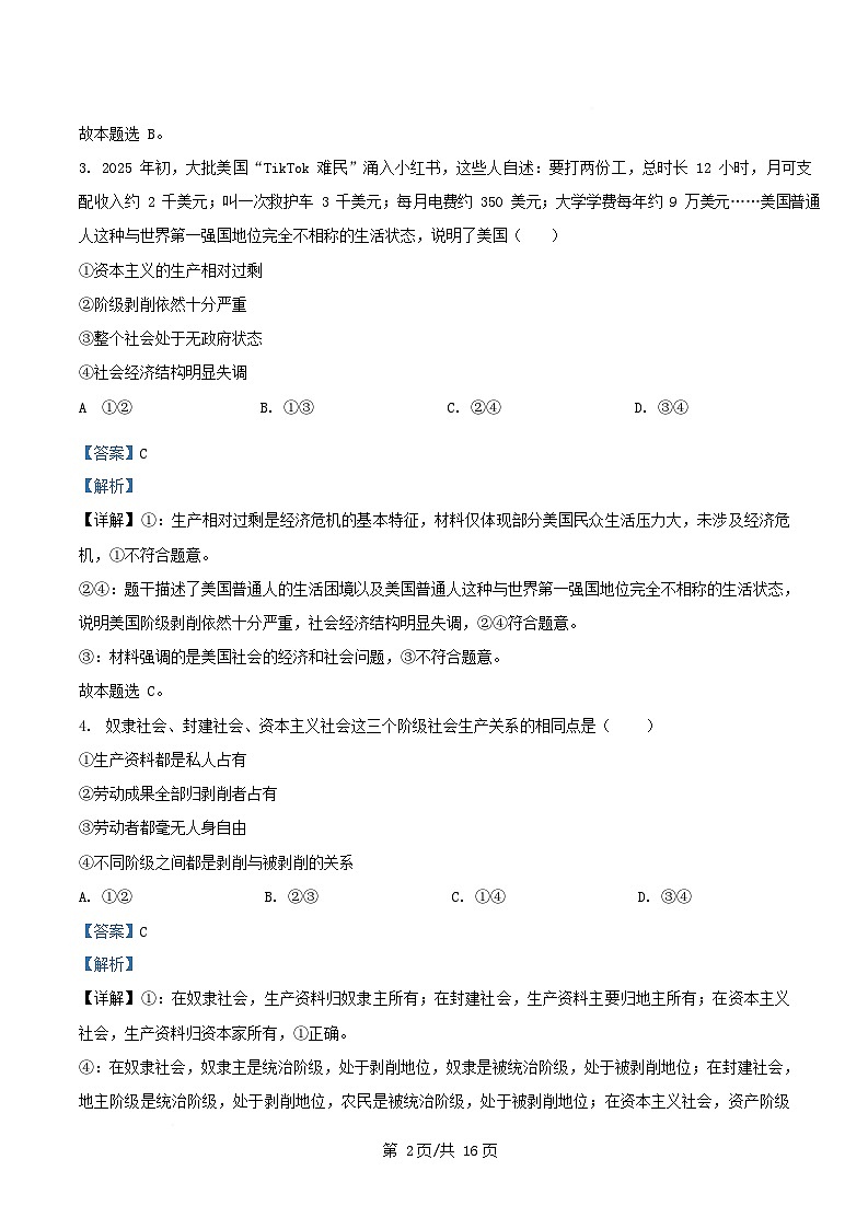 四川省内江市2025_2026学年高一政治上学期第一次月考试题含解析 (1)第2页