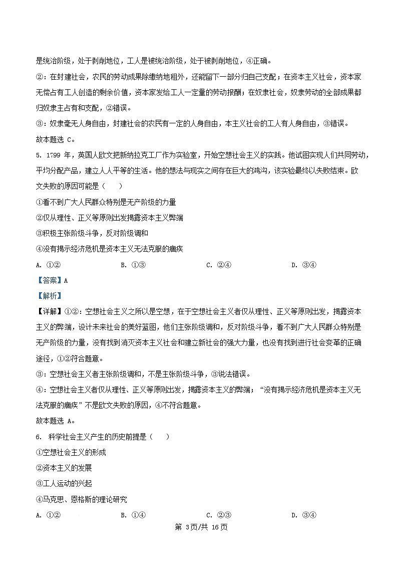 四川省内江市2025_2026学年高一政治上学期第一次月考试题含解析 (1)第3页