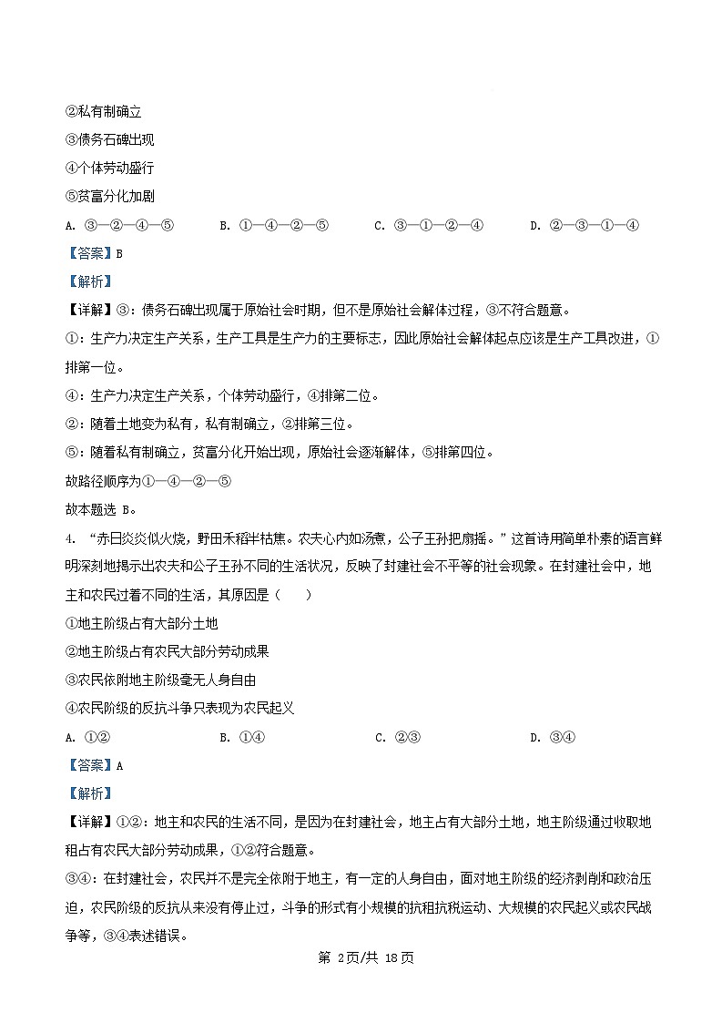 四川省内江市2025_2026学年高一政治上学期第一次月考试题含解析第2页