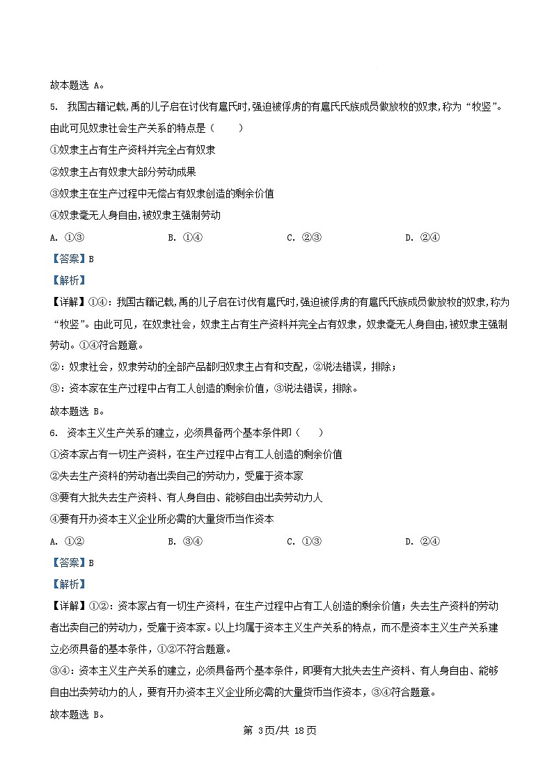 四川省内江市2025_2026学年高一政治上学期第一次月考试题含解析第3页