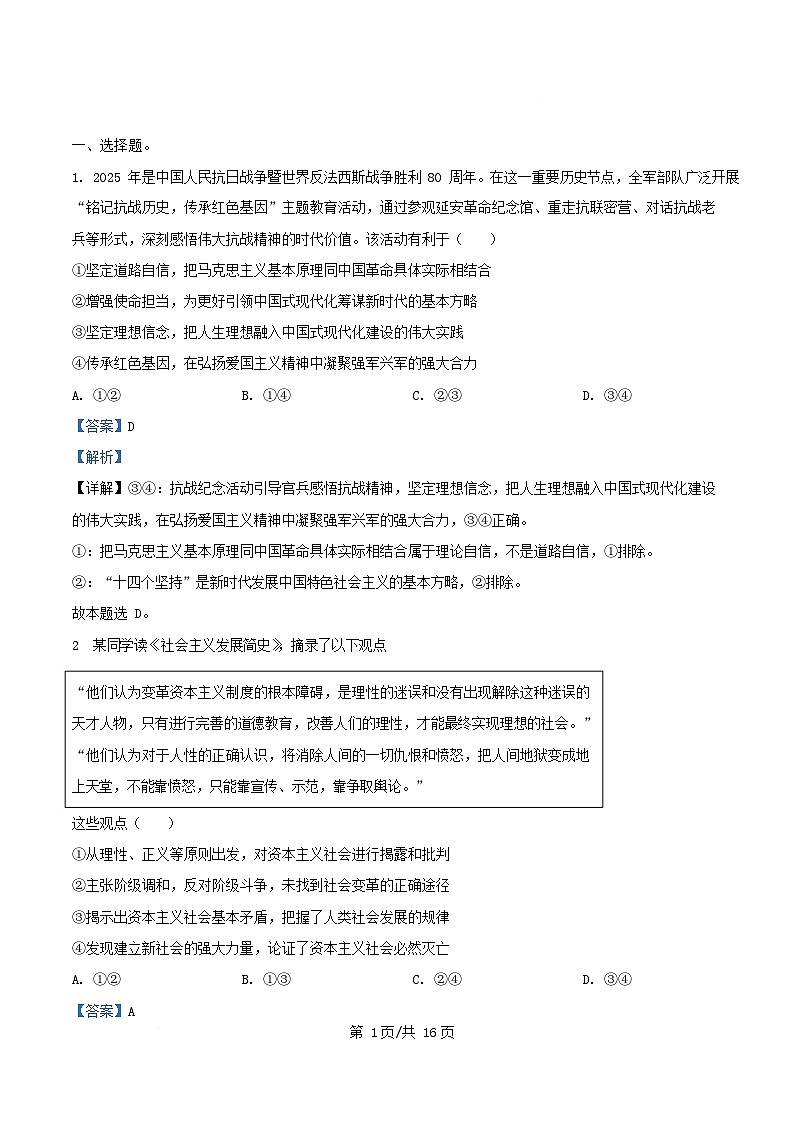 四川省内江市2026届高三政治上学期第一次月考试题含解析第1页