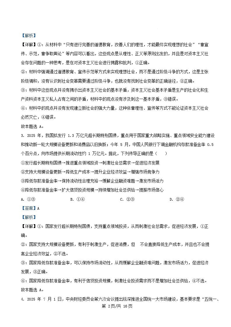 四川省内江市2026届高三政治上学期第一次月考试题含解析第2页