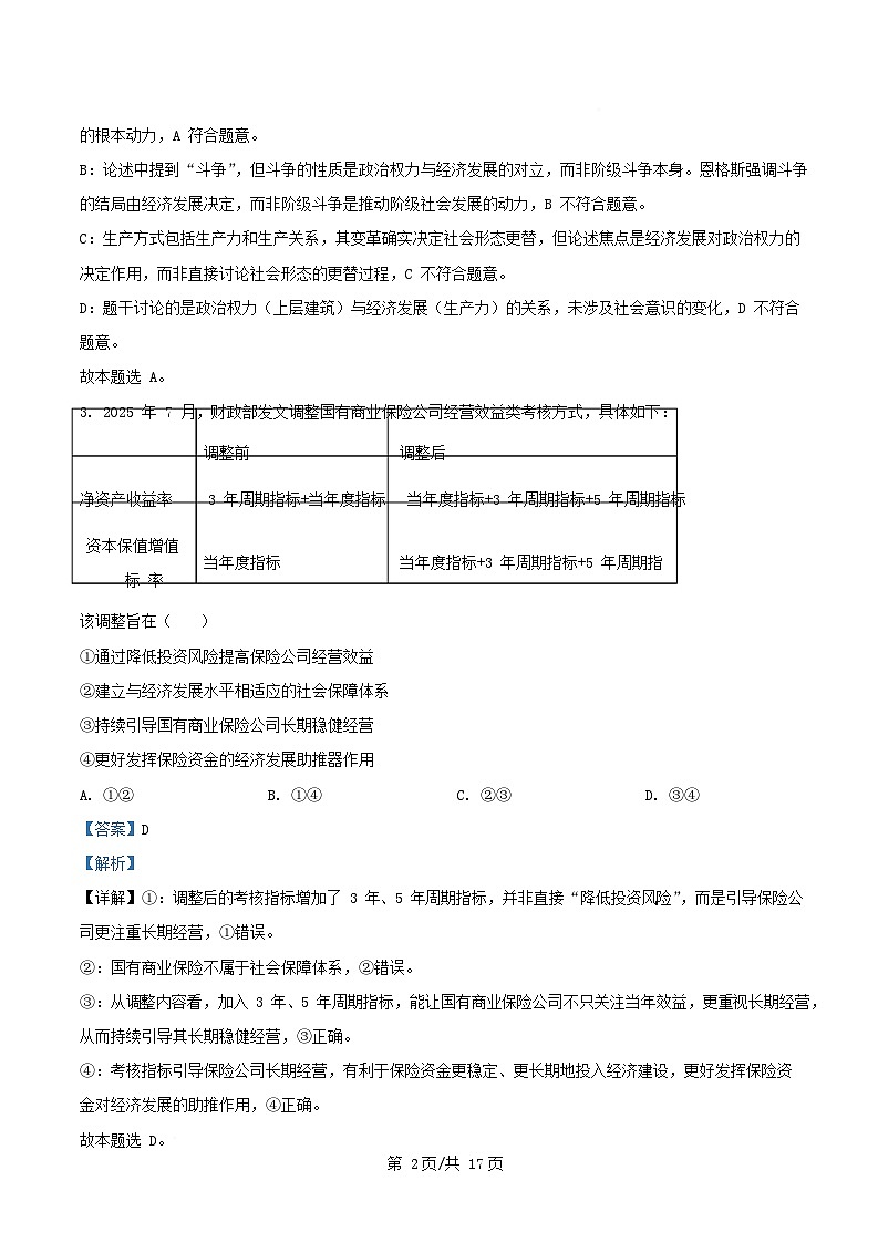 四川省内江市2026届高三政治上学期期中测试试题含解析第2页