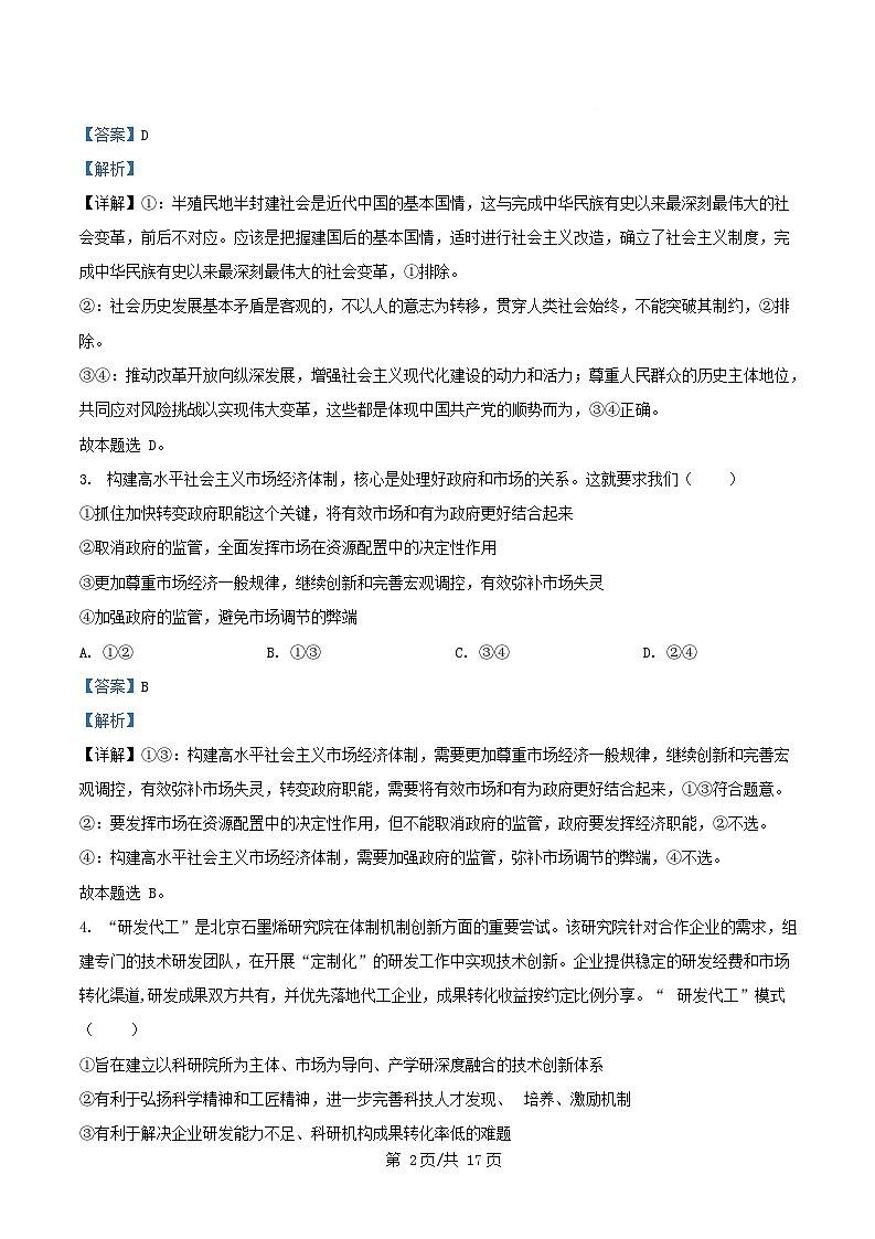 四川省彭州市2026届高三政治上学期10月月考试题含解析第2页
