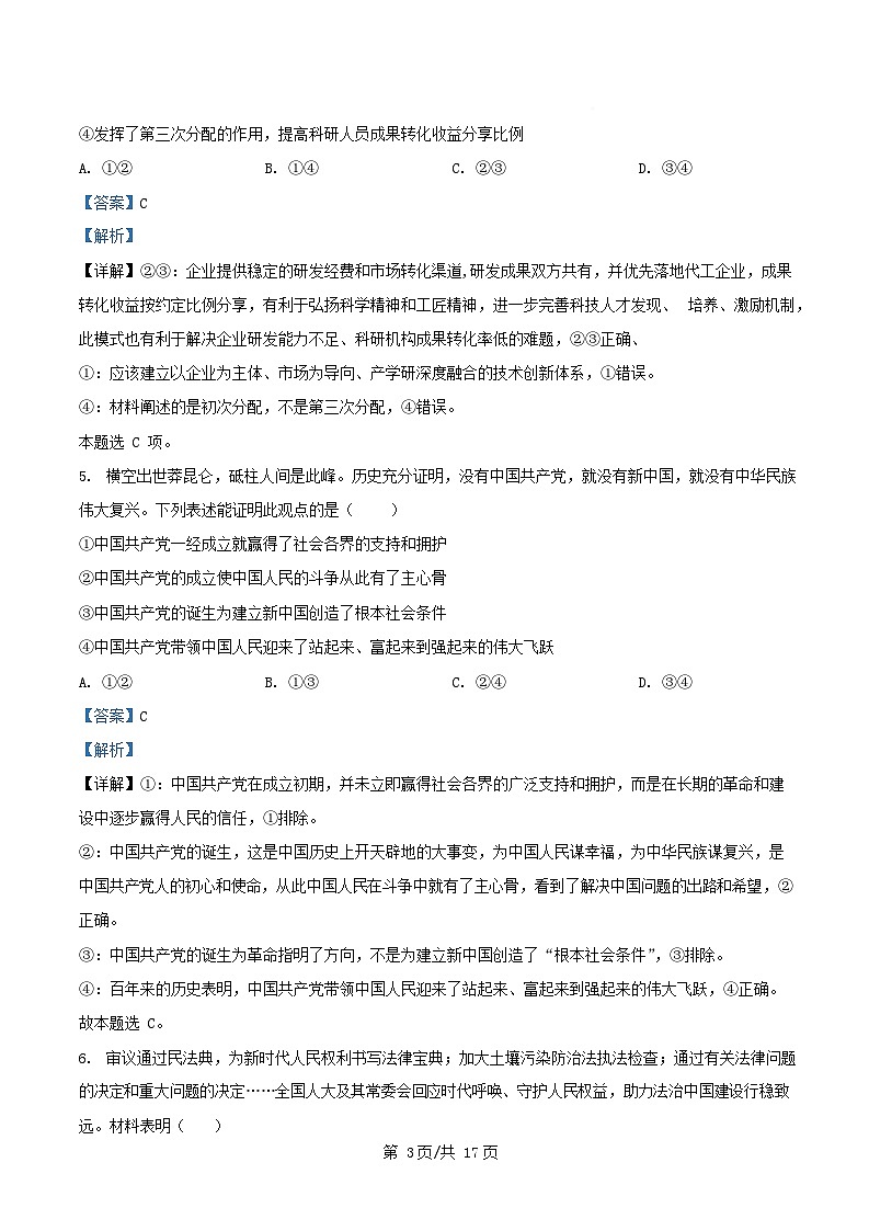 四川省彭州市2026届高三政治上学期10月月考试题含解析第3页