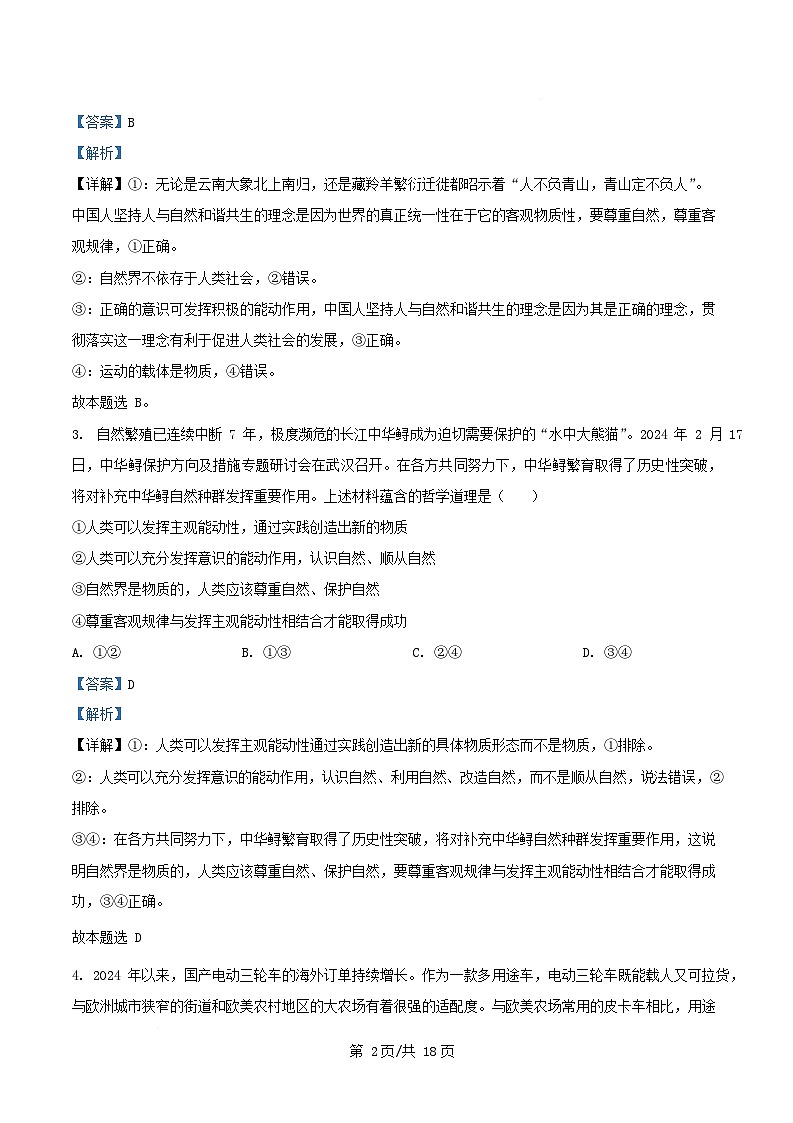 四川省自贡市荣县2025_2026学年高二政治上学期11月期中测试试题含解析第2页