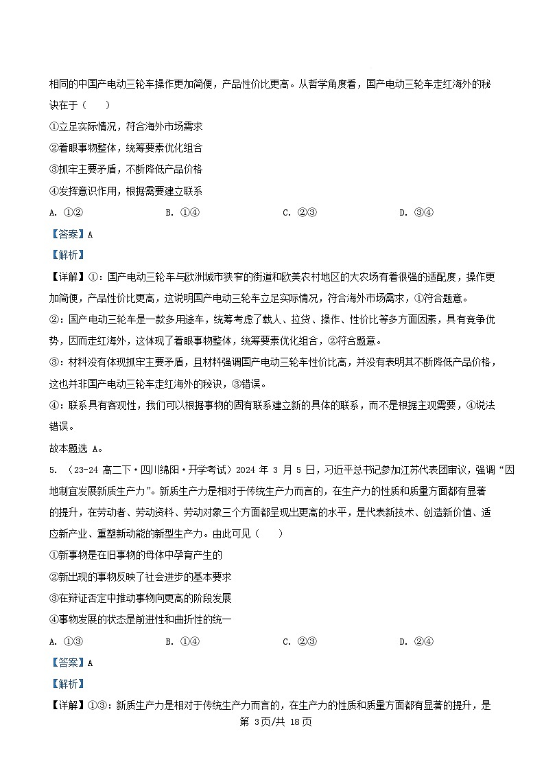 四川省自贡市荣县2025_2026学年高二政治上学期11月期中测试试题含解析第3页