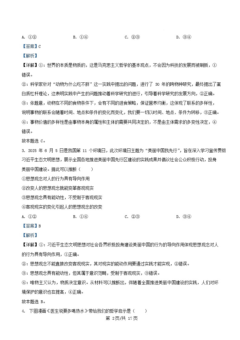 四川省自贡市荣县2025_2026学年高二政治上学期12月月考试题含解析第2页