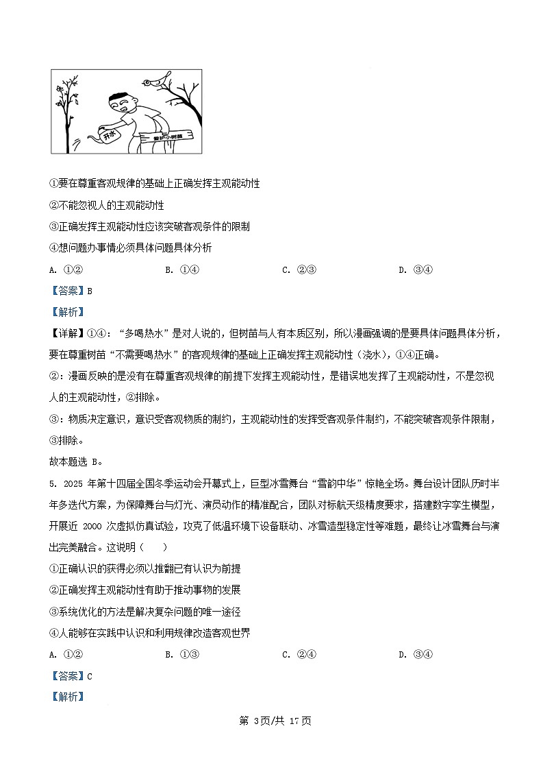 四川省自贡市荣县2025_2026学年高二政治上学期12月月考试题含解析第3页