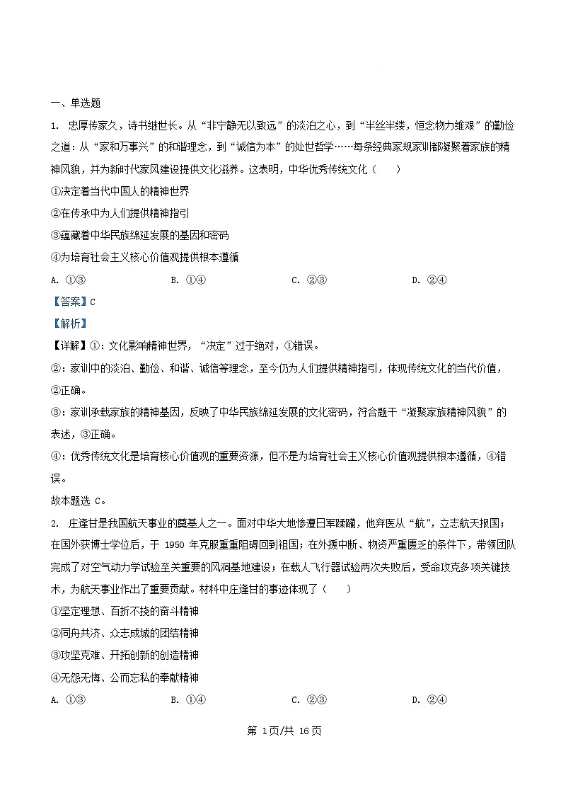 四川省自贡市荣县2025_2026学年高二政治上学期第二次周考14_15周试题含解析第1页