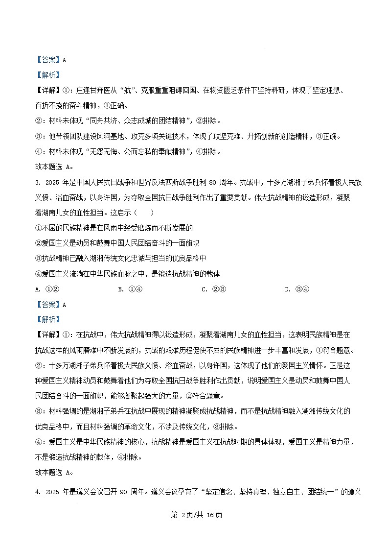 四川省自贡市荣县2025_2026学年高二政治上学期第二次周考14_15周试题含解析第2页