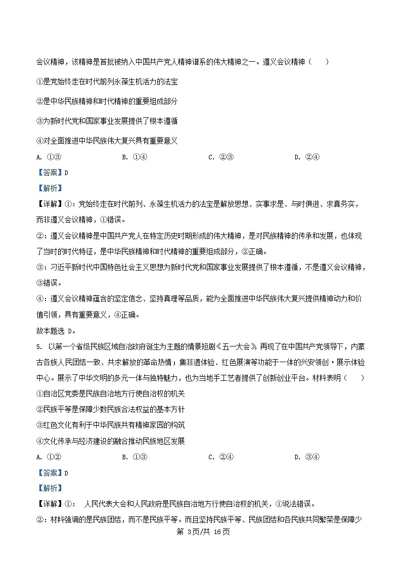 四川省自贡市荣县2025_2026学年高二政治上学期第二次周考14_15周试题含解析第3页