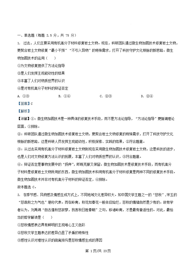 四川省自贡市荣县2025_2026学年高二政治上学期第一次周考9周试题含解析第1页