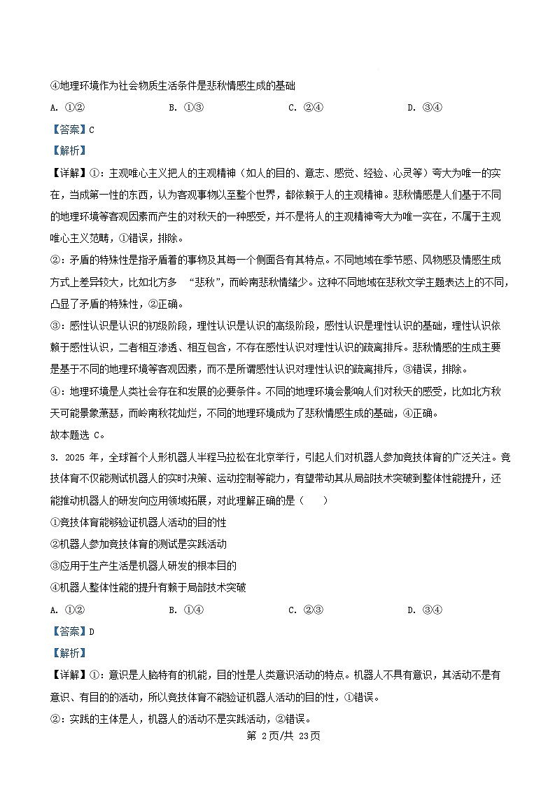 四川省自贡市荣县2025_2026学年高二政治上学期第一次周考9周试题含解析第2页