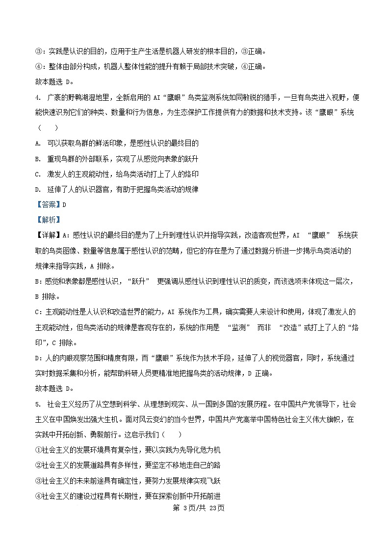 四川省自贡市荣县2025_2026学年高二政治上学期第一次周考9周试题含解析第3页
