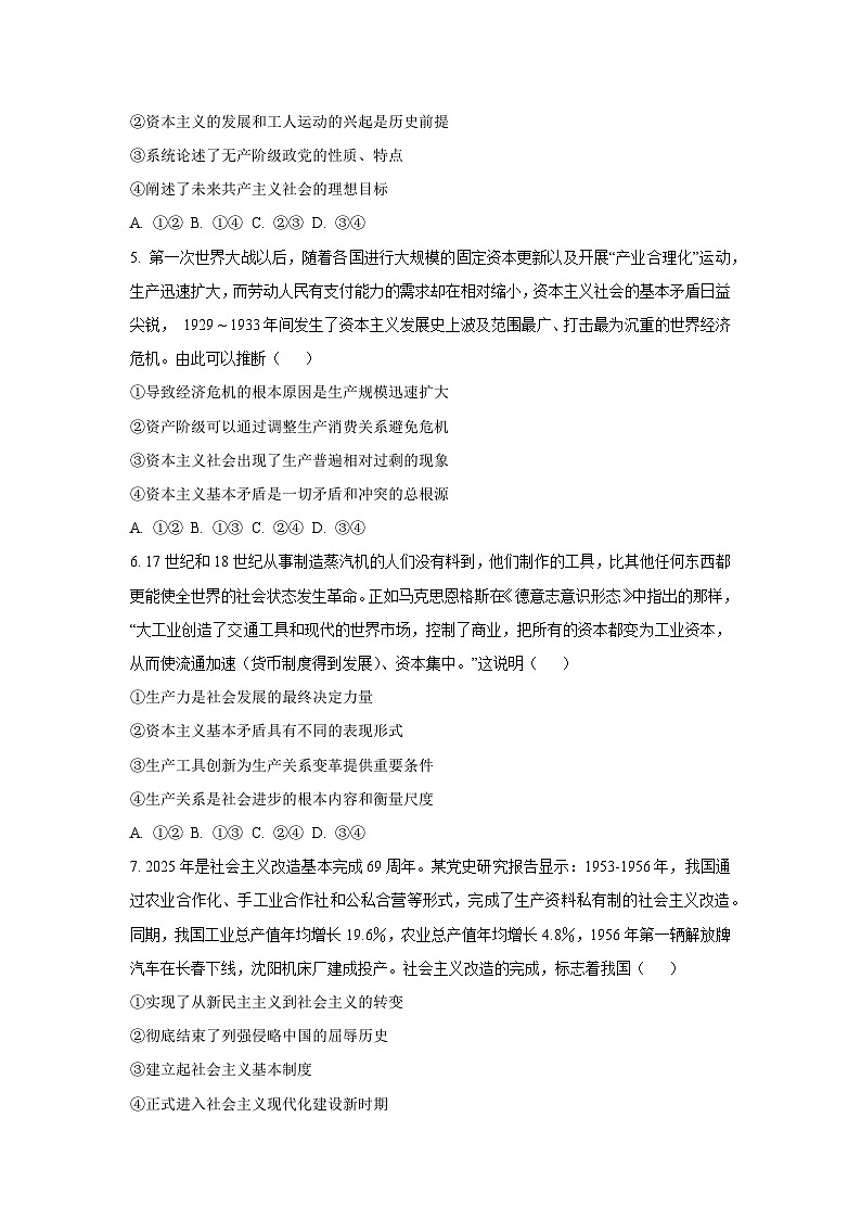 2025-2026学年福建省厦泉四地五校高一上学期11月期中联考政治政治试卷（学生版）第2页