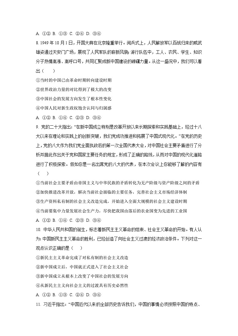 2025-2026学年福建省厦泉四地五校高一上学期11月期中联考政治政治试卷（学生版）第3页