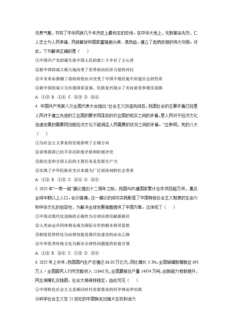 2025-2026学年辽宁省沈阳市五校协作体高一上学期11月期中考试政治政治试卷（学生版）第2页