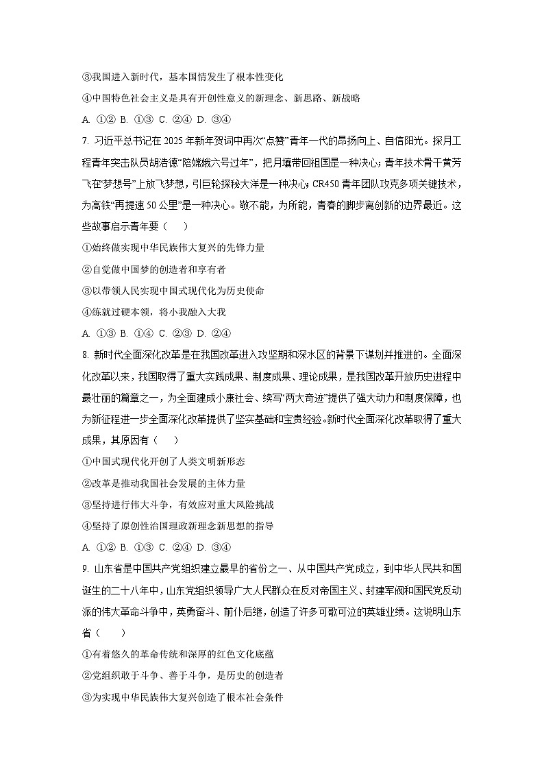 2025-2026学年辽宁省沈阳市五校协作体高一上学期11月期中考试政治政治试卷（学生版）第3页